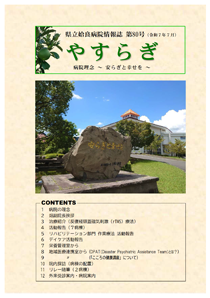 やすらぎ　第80号