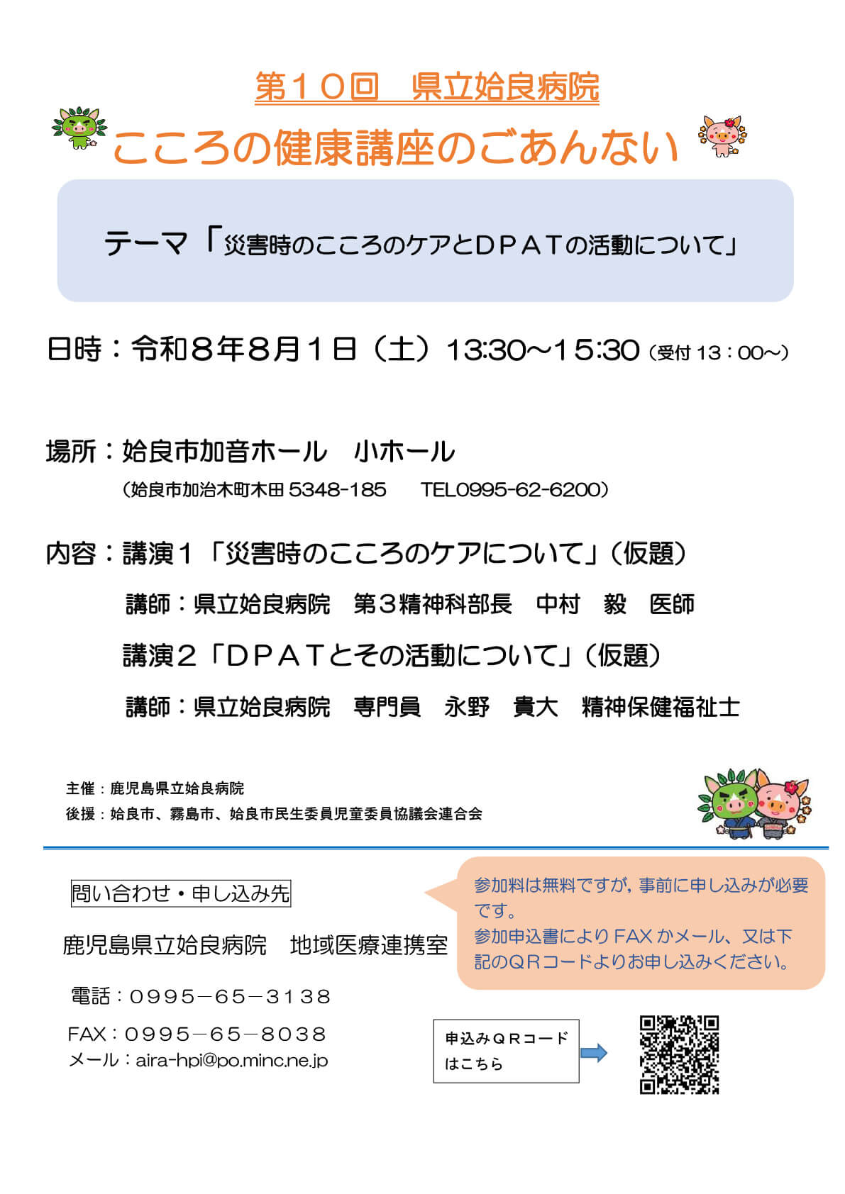 こころのケアに関するお知らせ