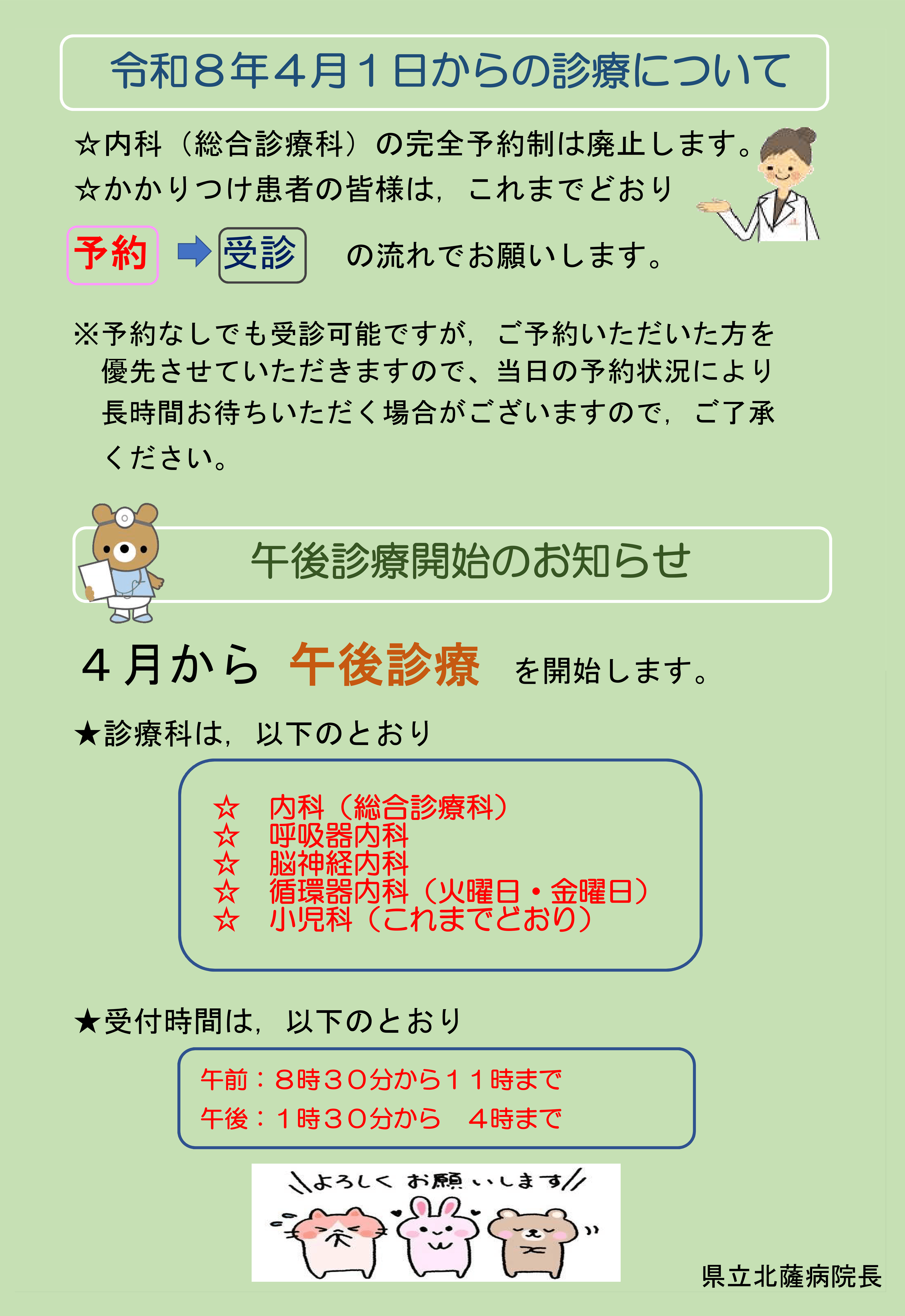 令和8年4月1日から内科（総合診療科）の完全予約制を廃止します