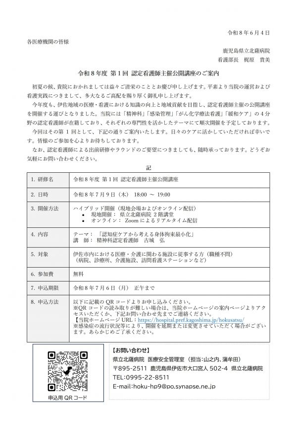 ②第1回 公開講座 案内文書