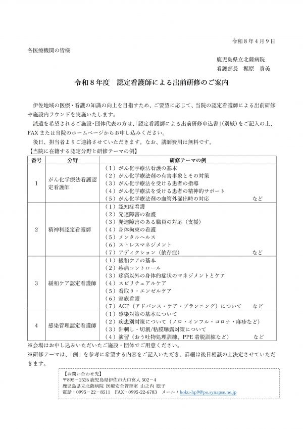 R8認定看護師による出前研修の案内申込書