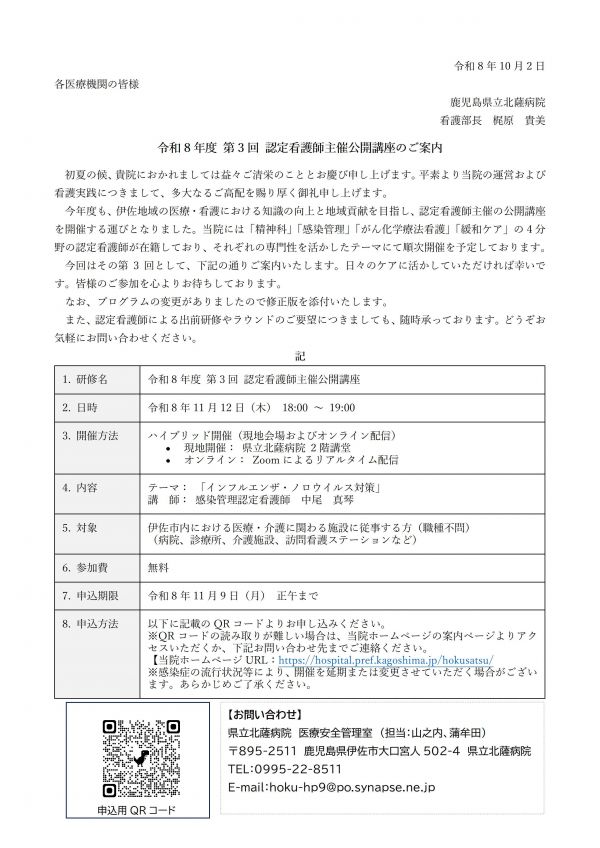 公開講座案内