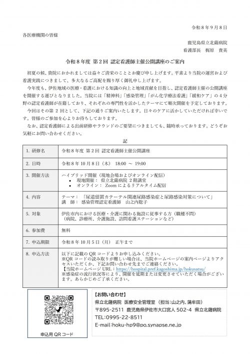 公開講座案内