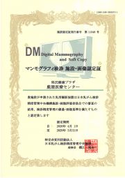 20260403 マンモ認定