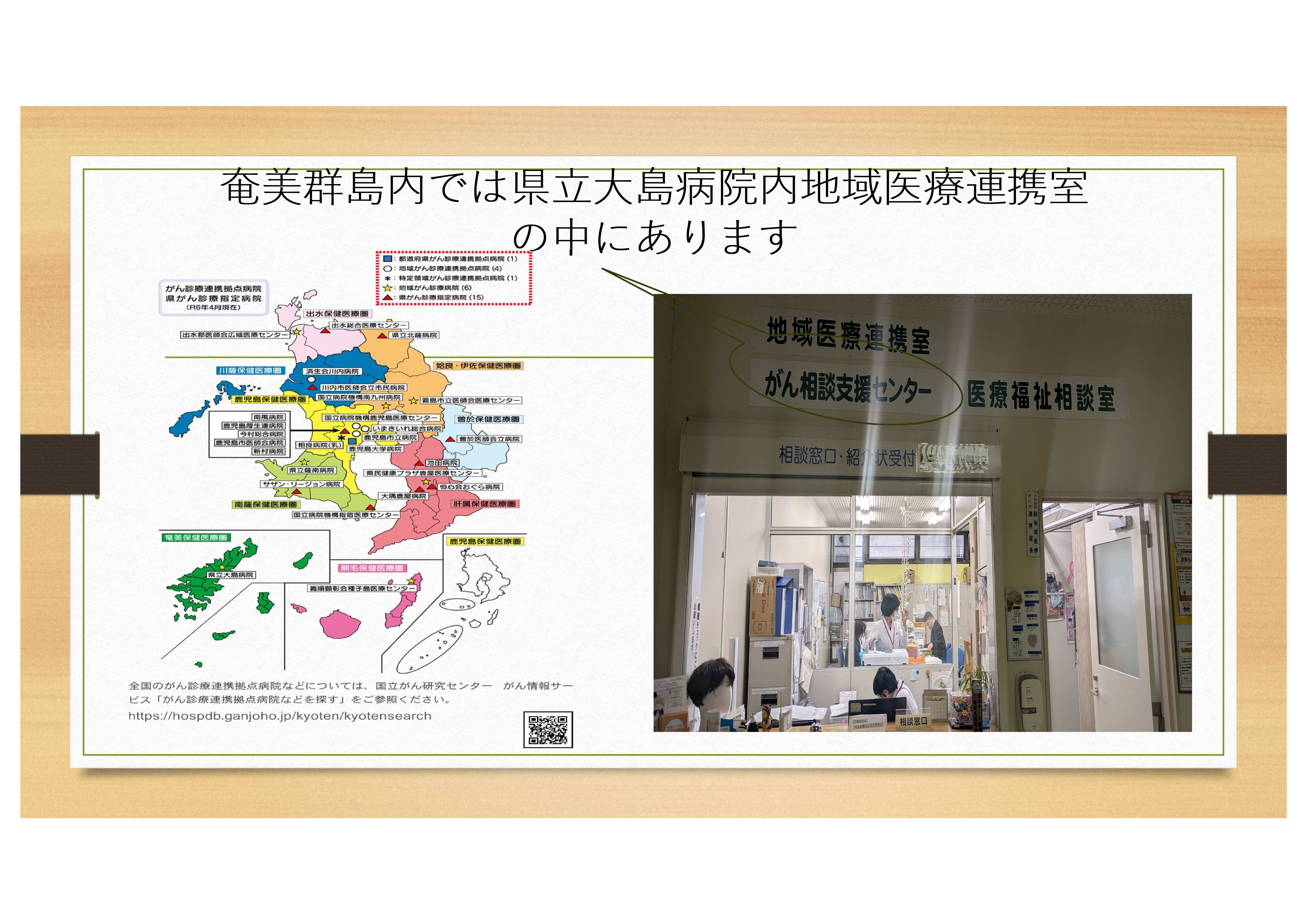 県立大島病院がん患者会 2