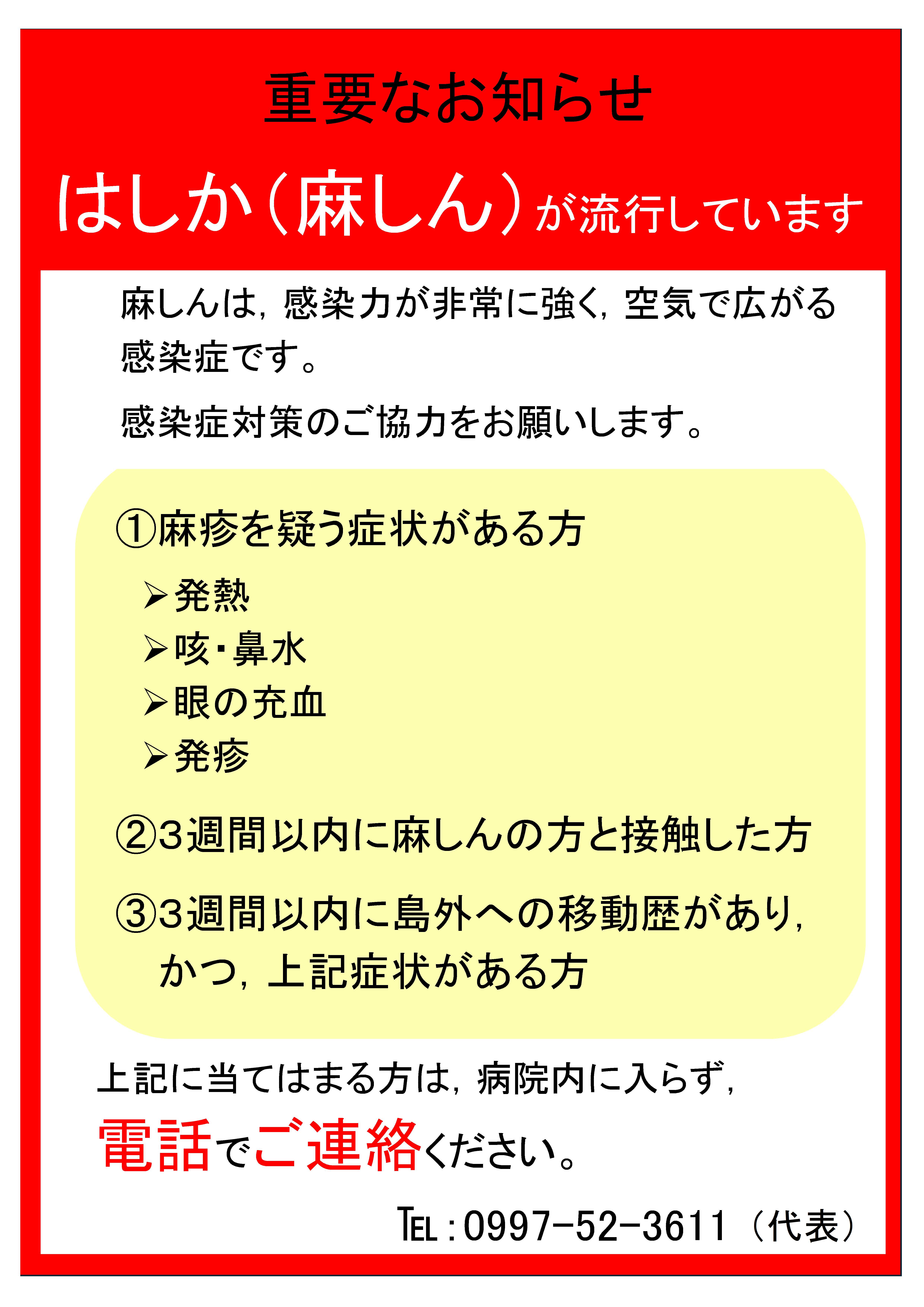 麻疹に関するお願い