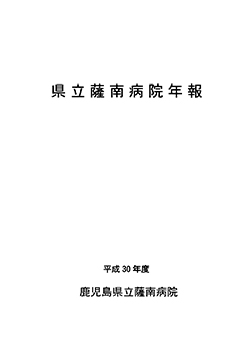 平成30年度年報