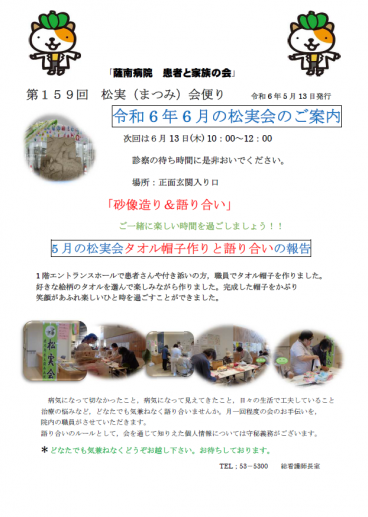 第159回松実会便り