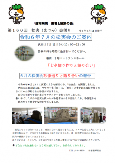 第160回松実会便り