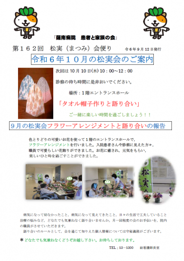 第162回松実会便り