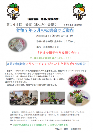 第165回松実会便り